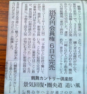 日経新聞も認めるゴルフ会員権市場完全回復。